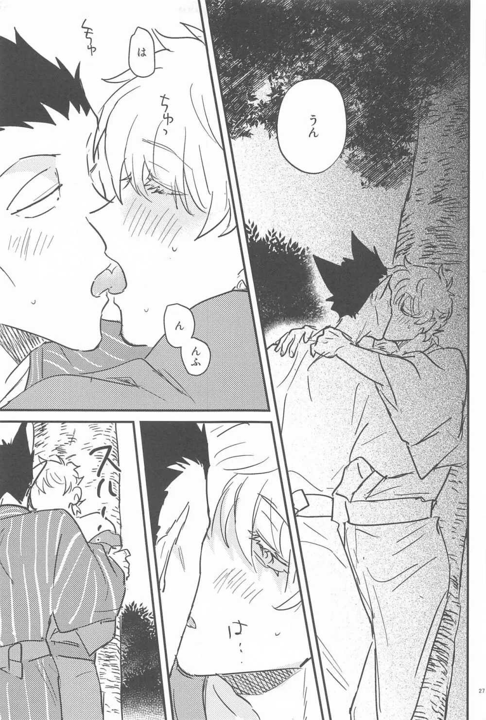 HAPPPPPY Summer Vacation! Page.26