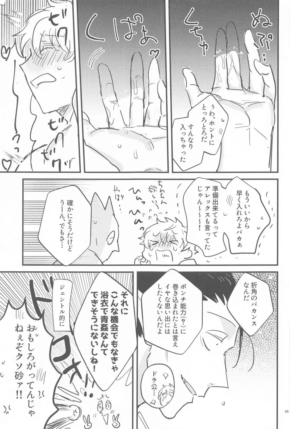 HAPPPPPY Summer Vacation! Page.28