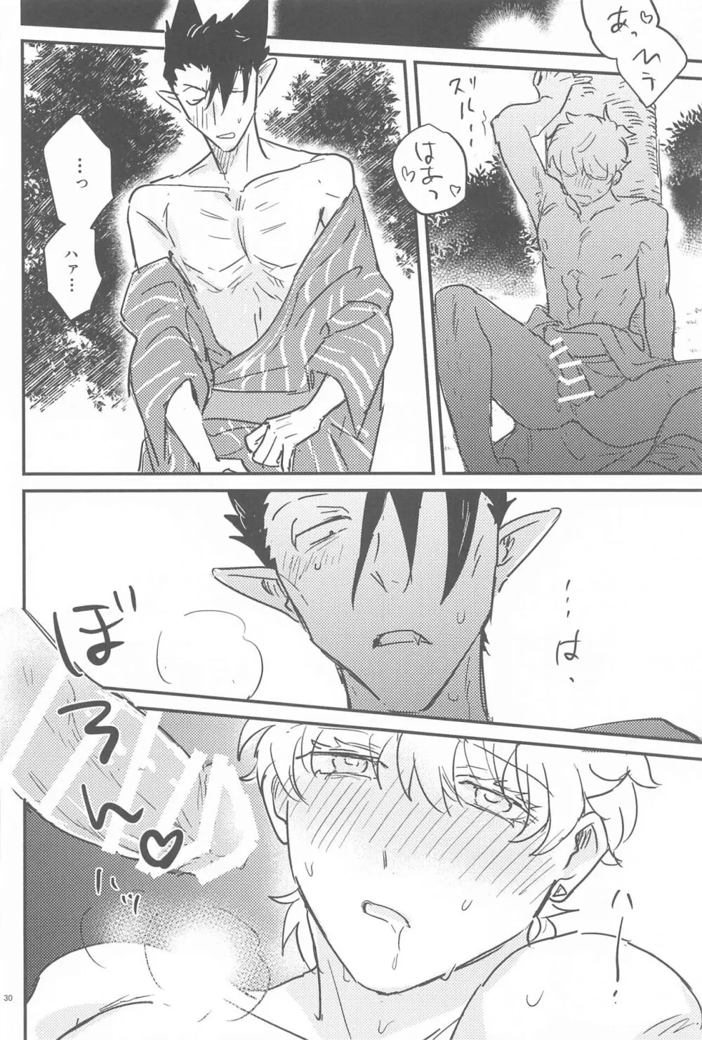 HAPPPPPY Summer Vacation! Page.29