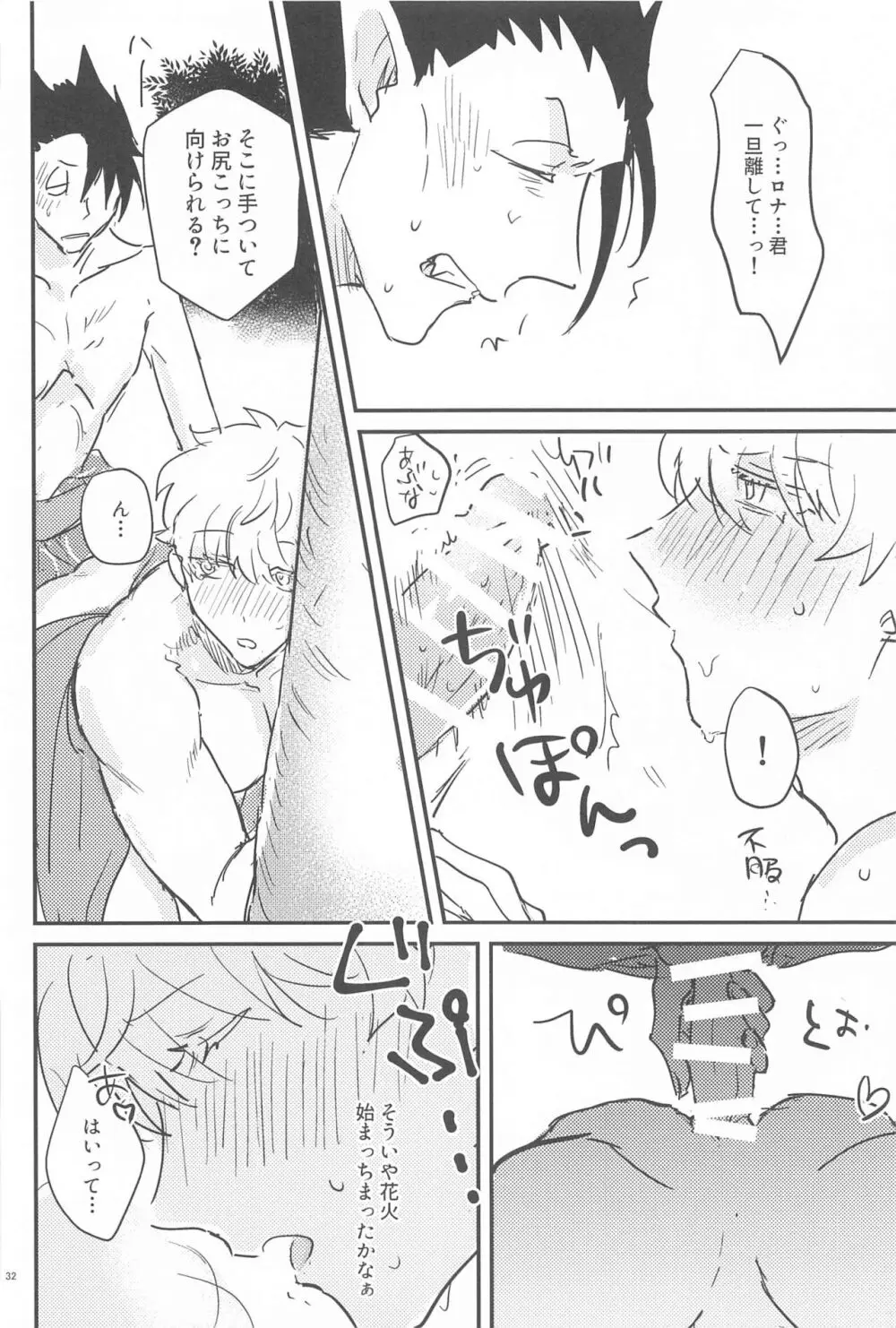 HAPPPPPY Summer Vacation! Page.31