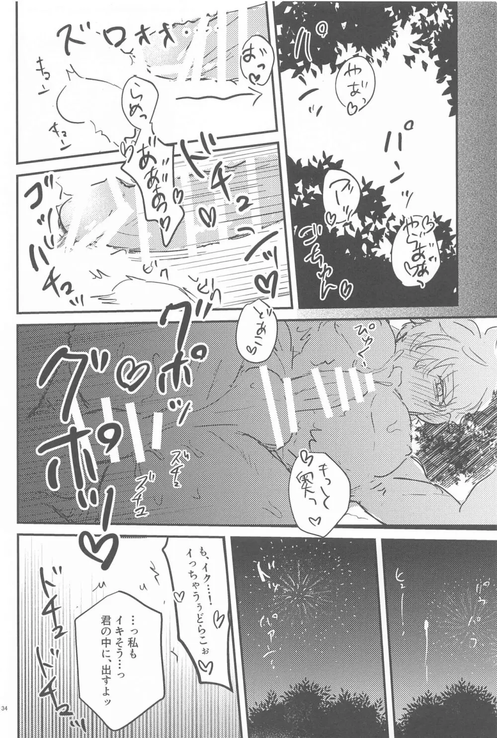 HAPPPPPY Summer Vacation! Page.33