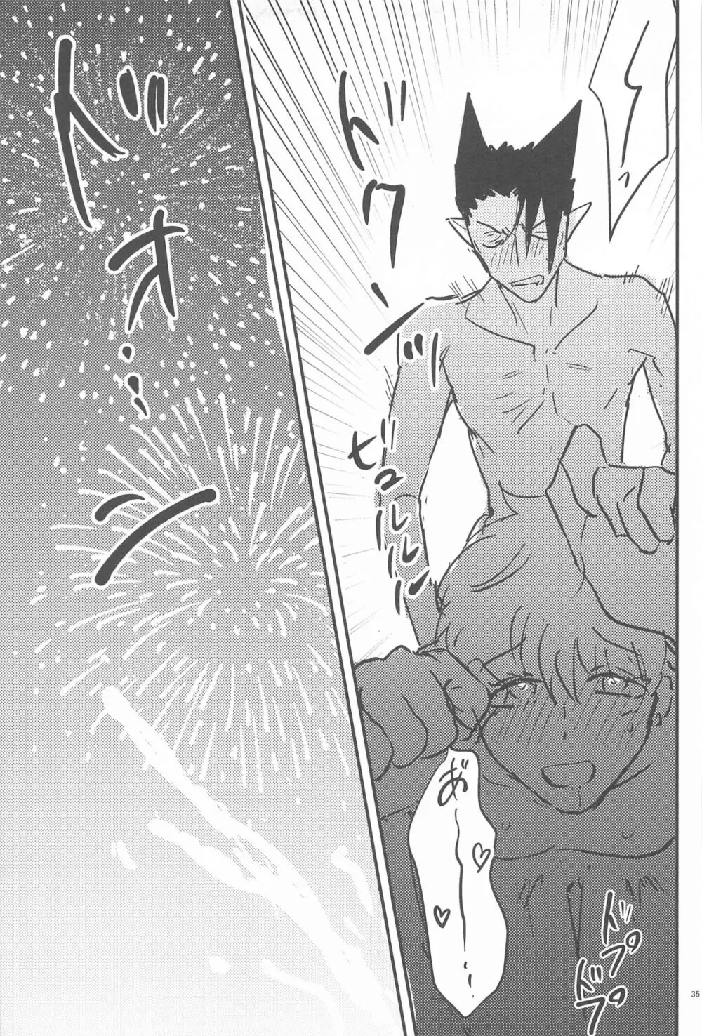 HAPPPPPY Summer Vacation! Page.34