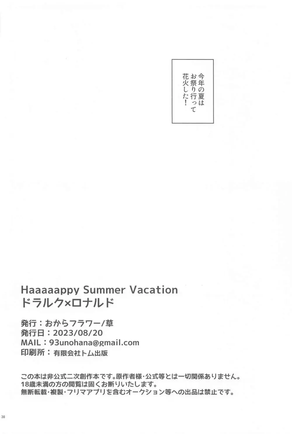 HAPPPPPY Summer Vacation! Page.37