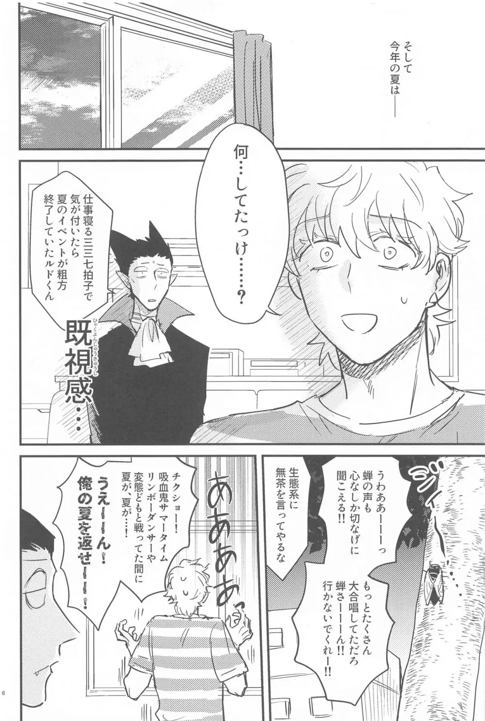 HAPPPPPY Summer Vacation! Page.5