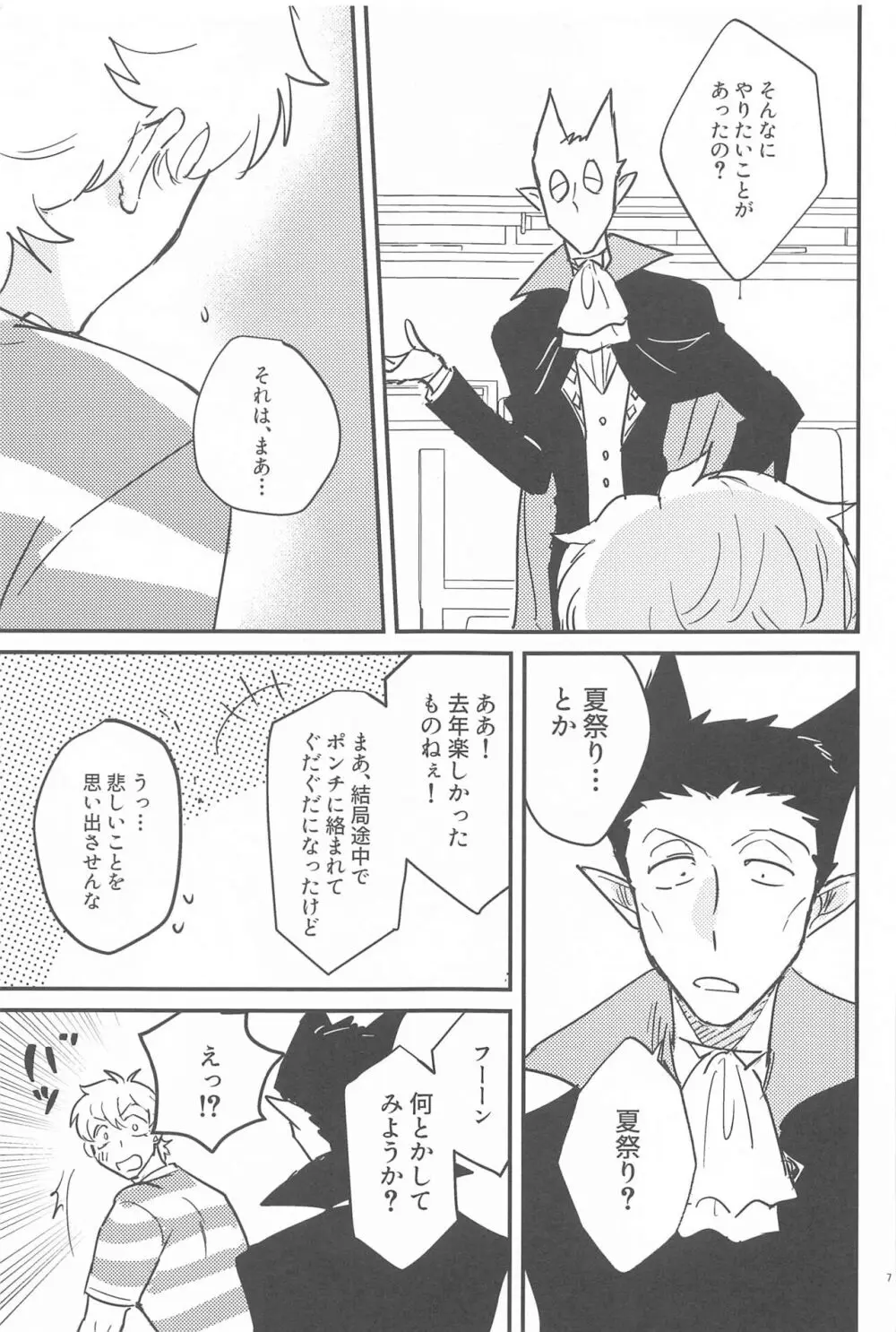 HAPPPPPY Summer Vacation! Page.6