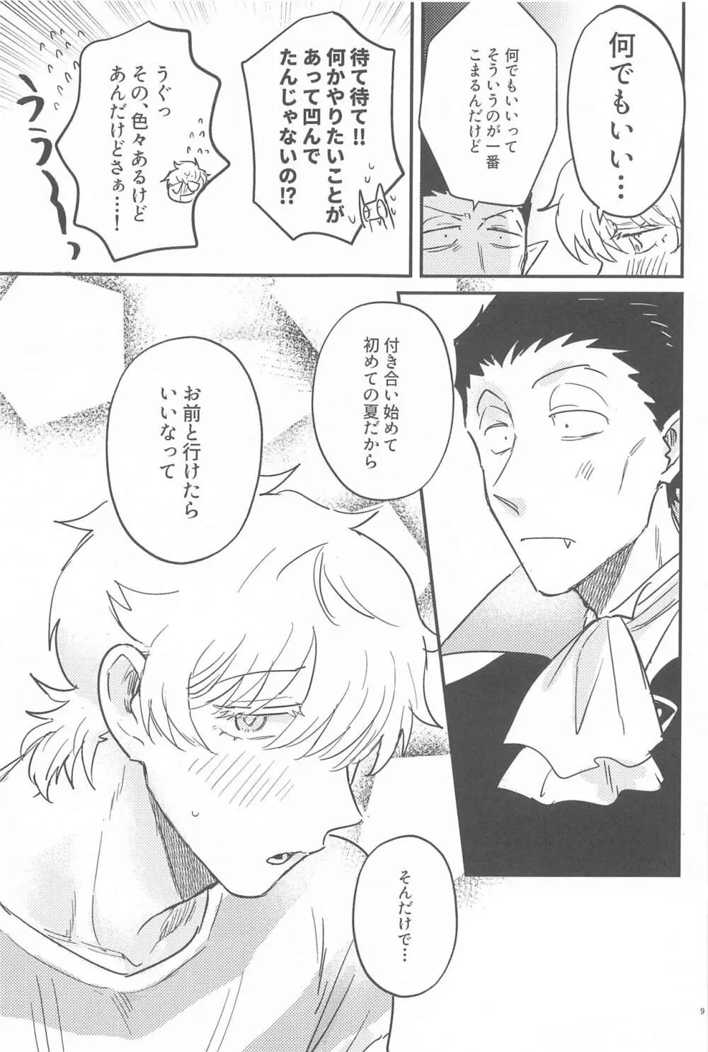 HAPPPPPY Summer Vacation! Page.8