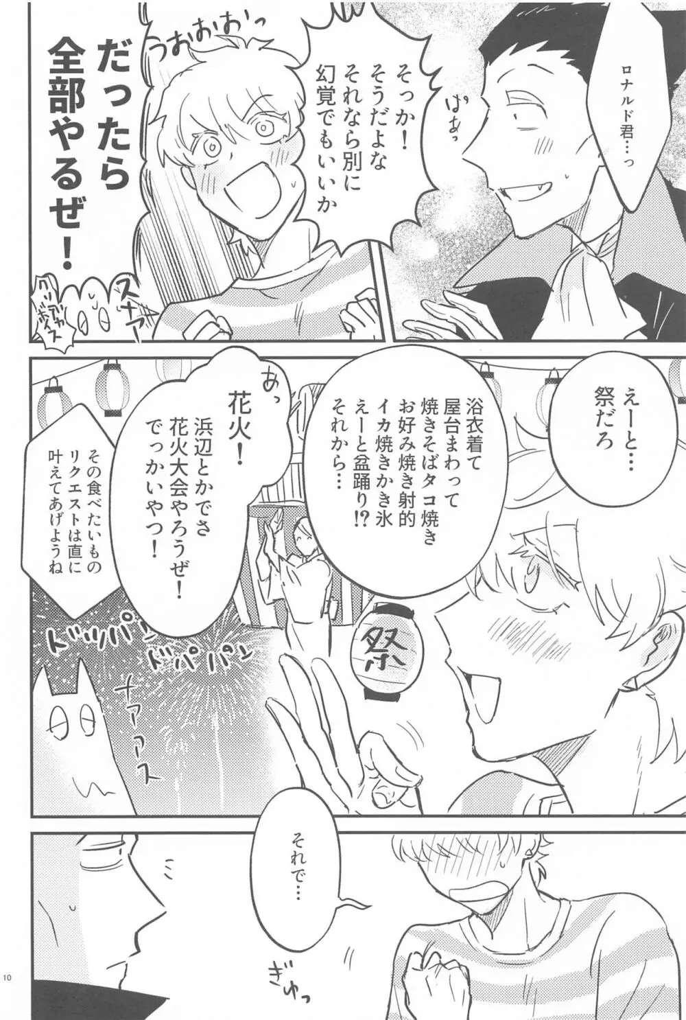 HAPPPPPY Summer Vacation! Page.9