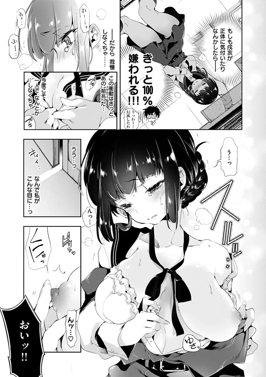 初咲きのひとひら Page.99