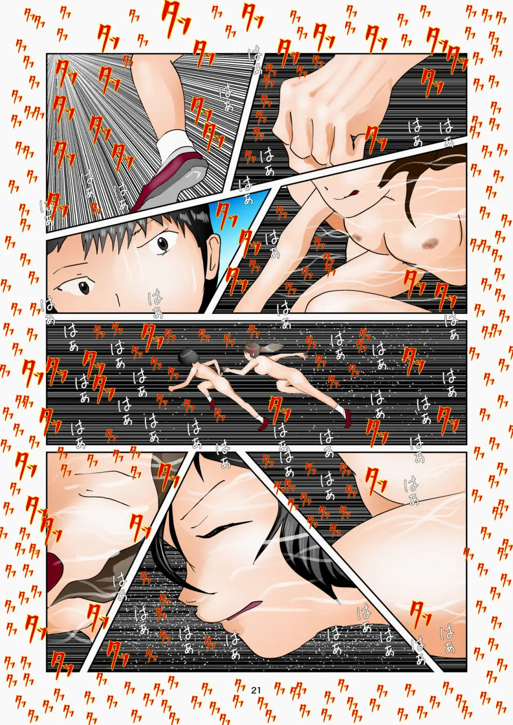 居残り美術室 Page.21