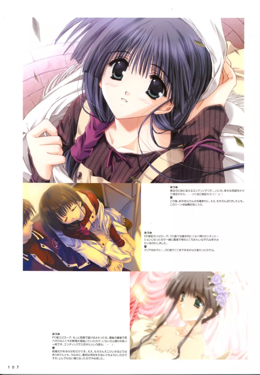 こみっくパーティー ビジュアルファンブック Page.110
