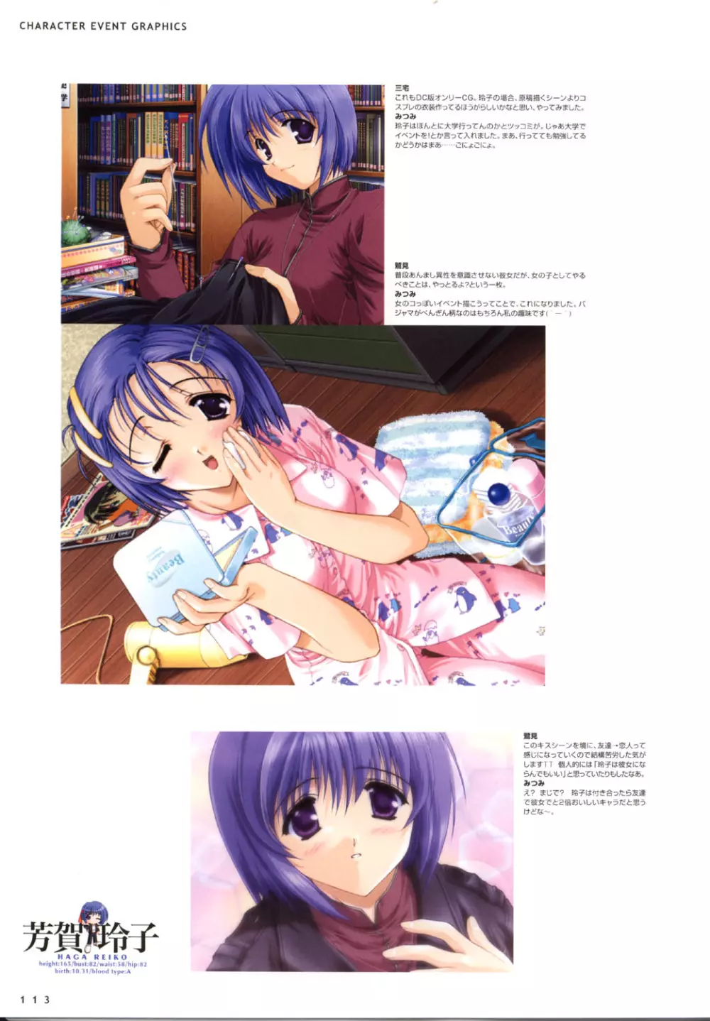 こみっくパーティー ビジュアルファンブック Page.116