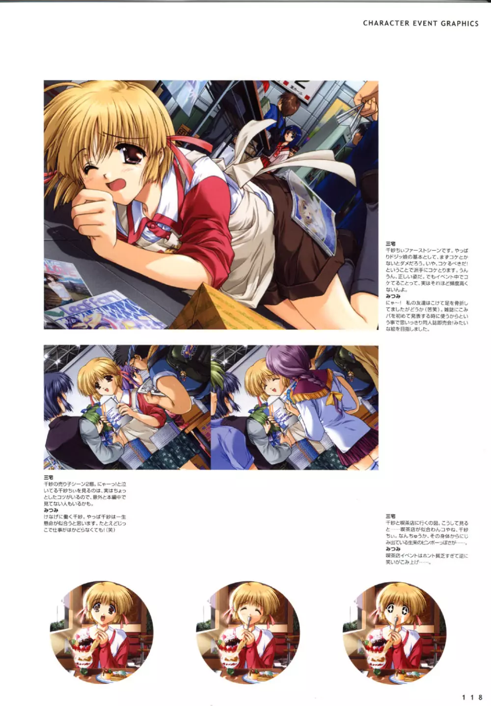こみっくパーティー ビジュアルファンブック Page.121