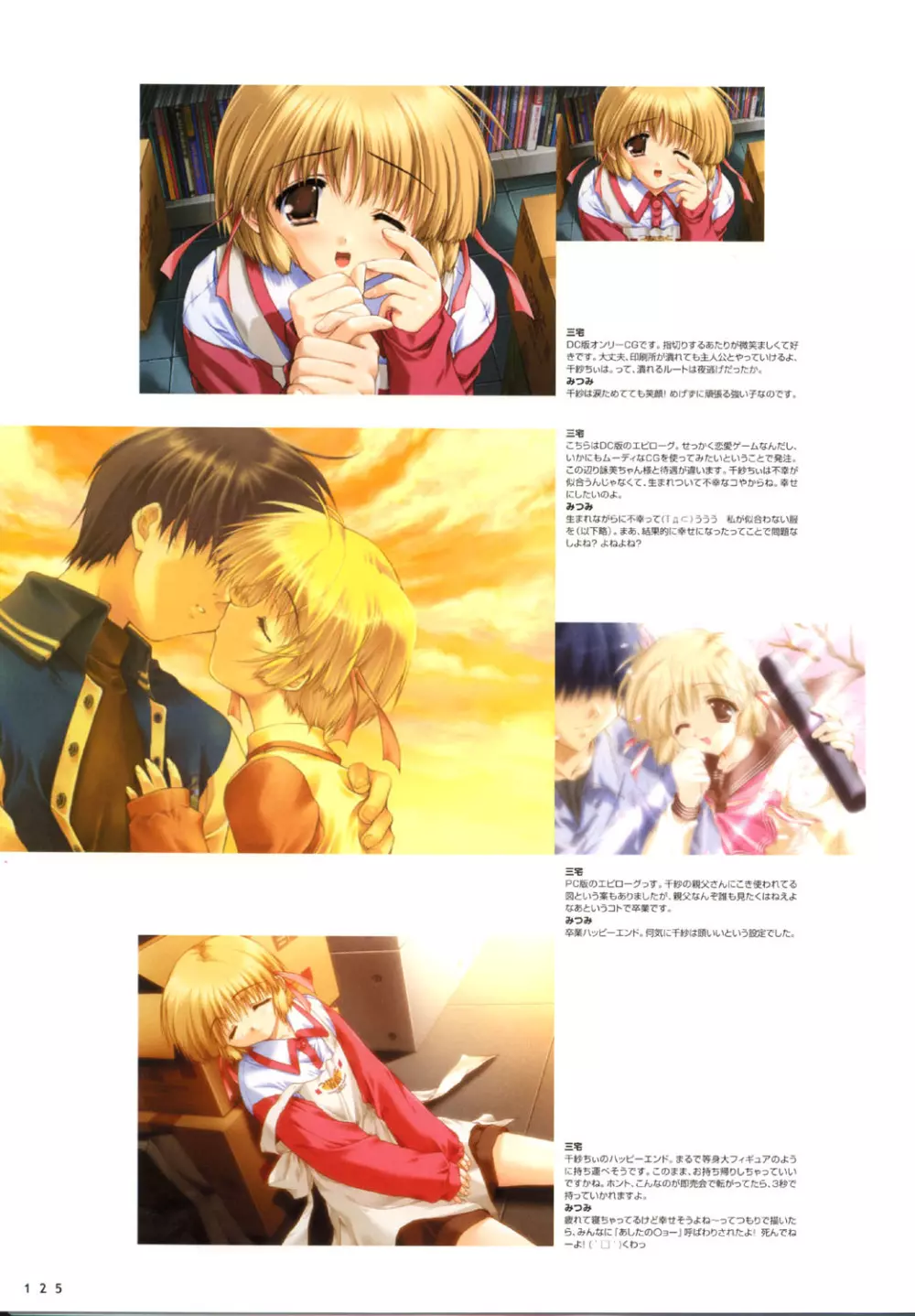 こみっくパーティー ビジュアルファンブック Page.128