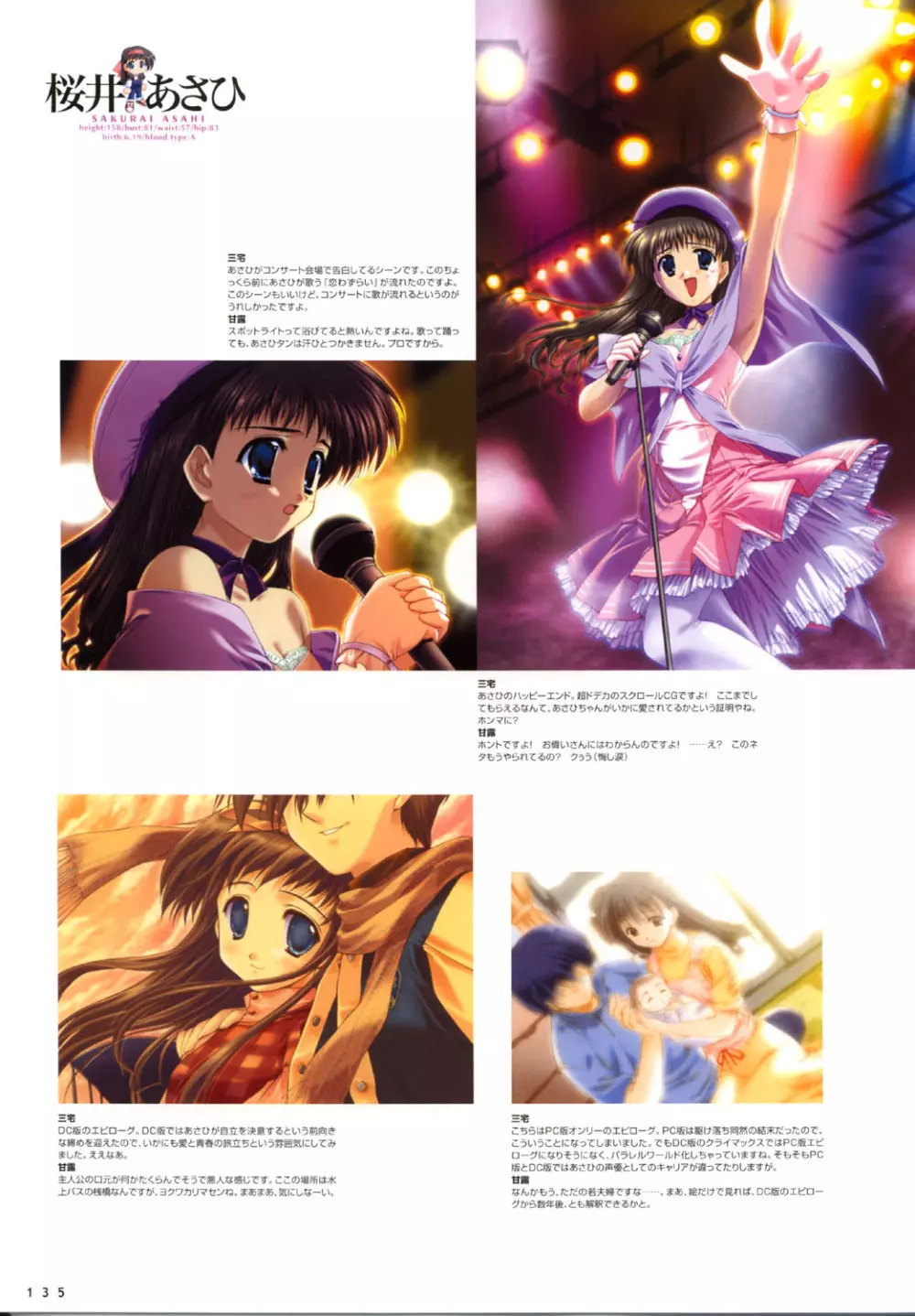 こみっくパーティー ビジュアルファンブック Page.138
