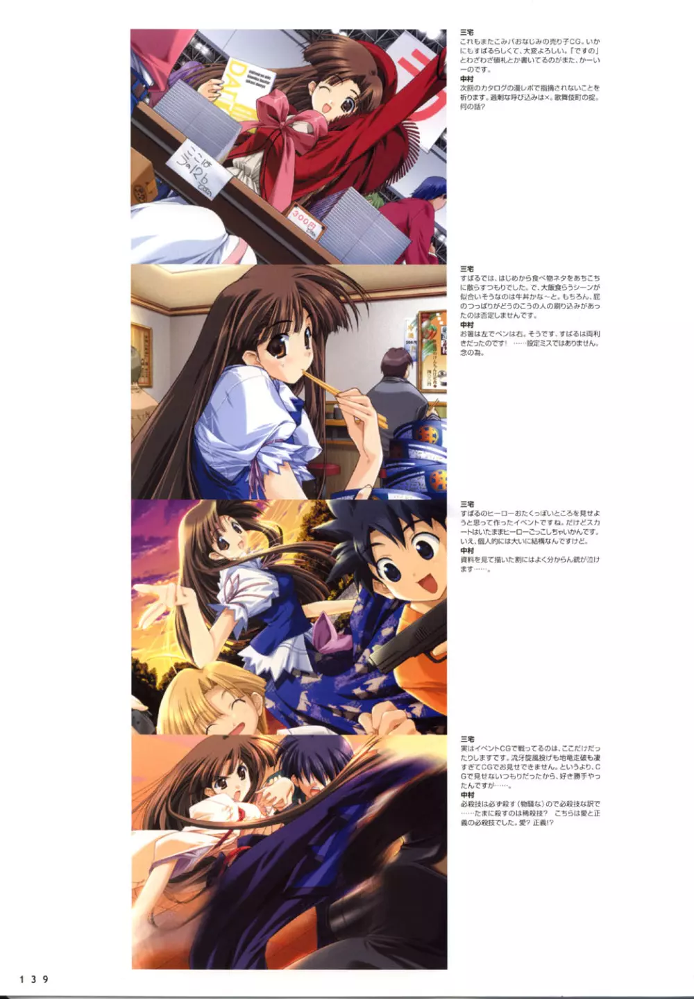 こみっくパーティー ビジュアルファンブック Page.142