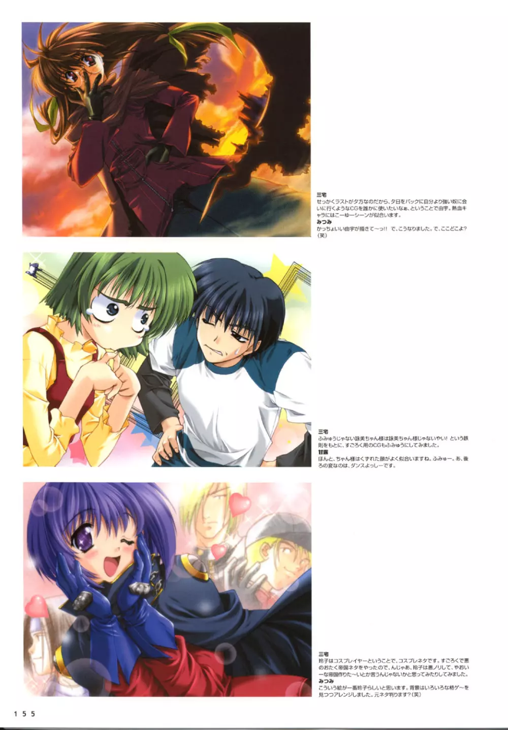こみっくパーティー ビジュアルファンブック Page.158