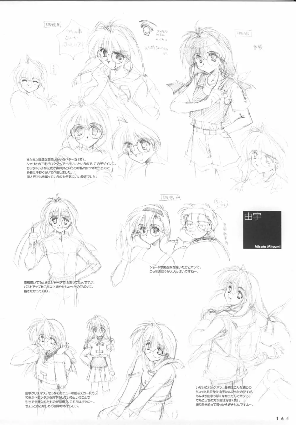 こみっくパーティー ビジュアルファンブック Page.167