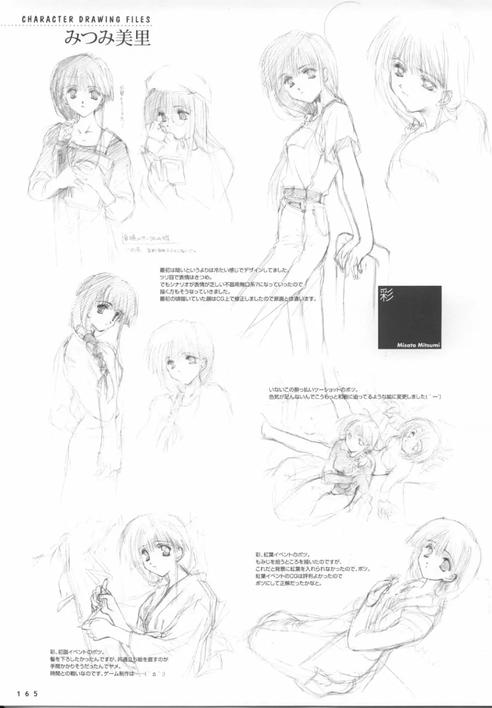 こみっくパーティー ビジュアルファンブック Page.168