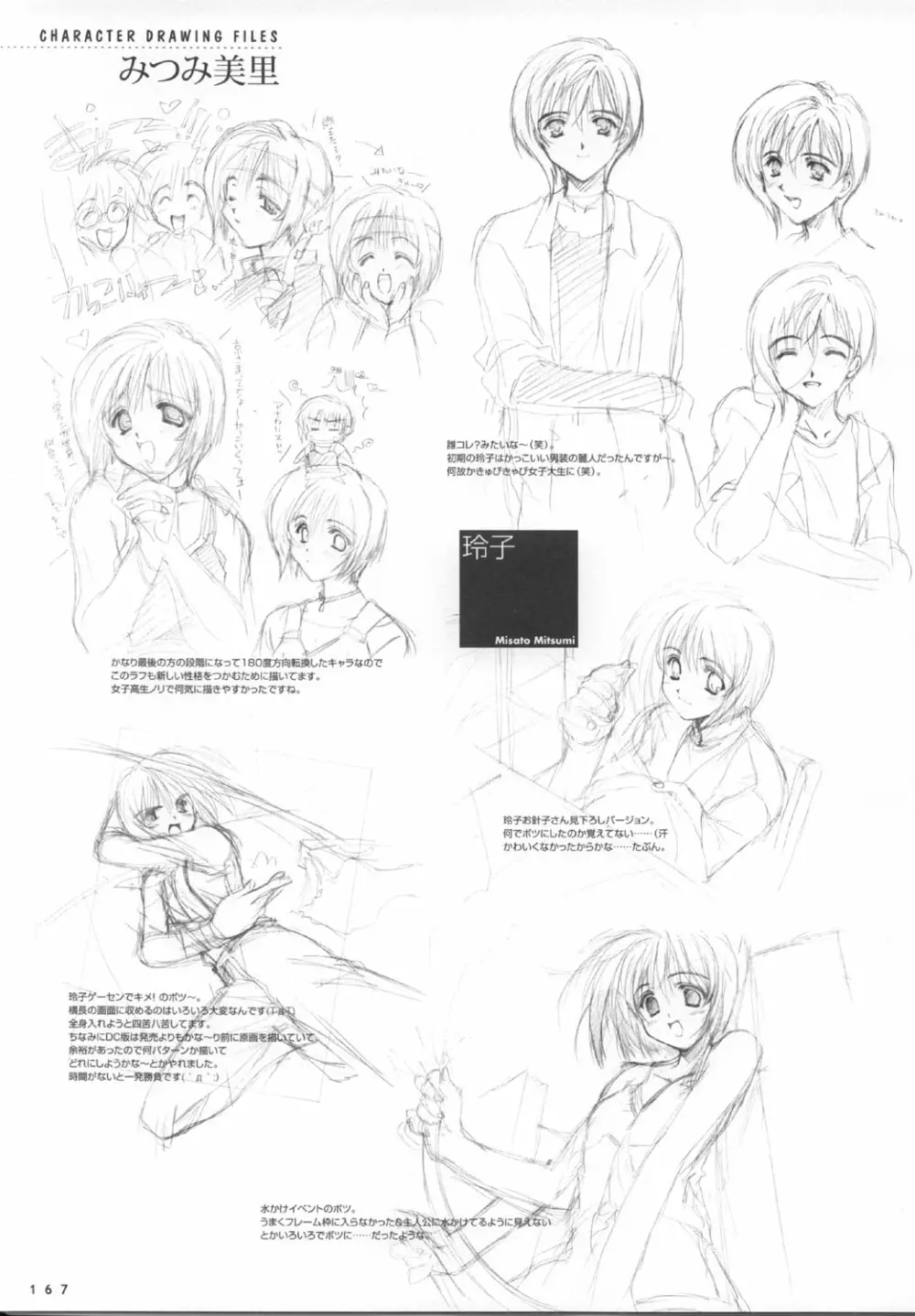 こみっくパーティー ビジュアルファンブック Page.170