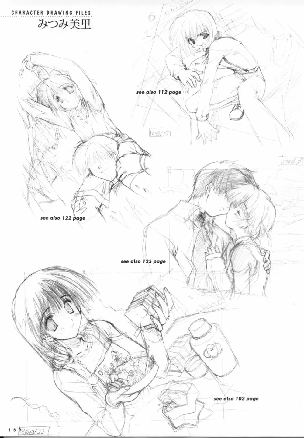 こみっくパーティー ビジュアルファンブック Page.172