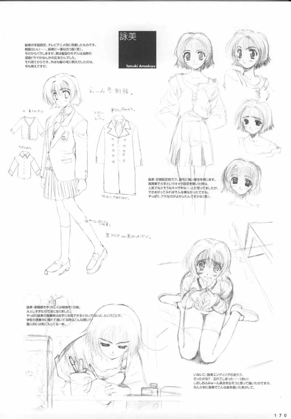 こみっくパーティー ビジュアルファンブック Page.173