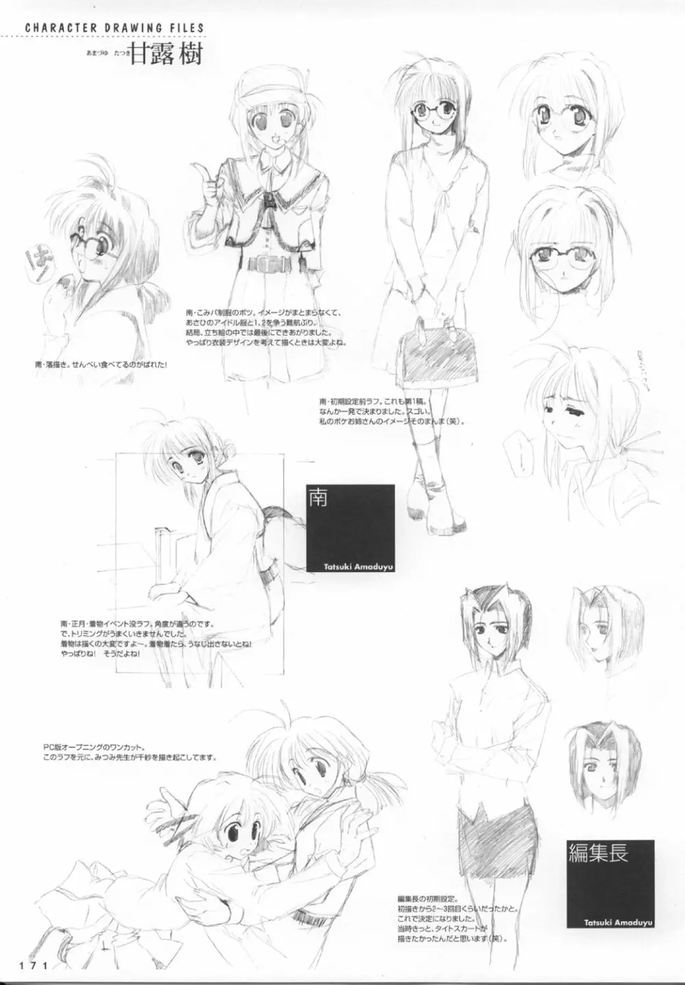 こみっくパーティー ビジュアルファンブック Page.174