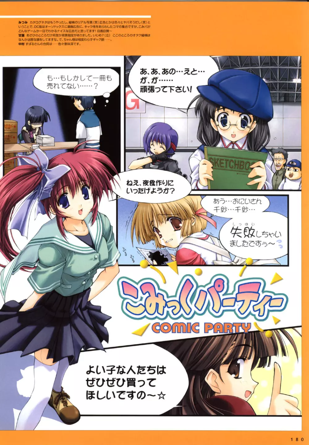 こみっくパーティー ビジュアルファンブック Page.183