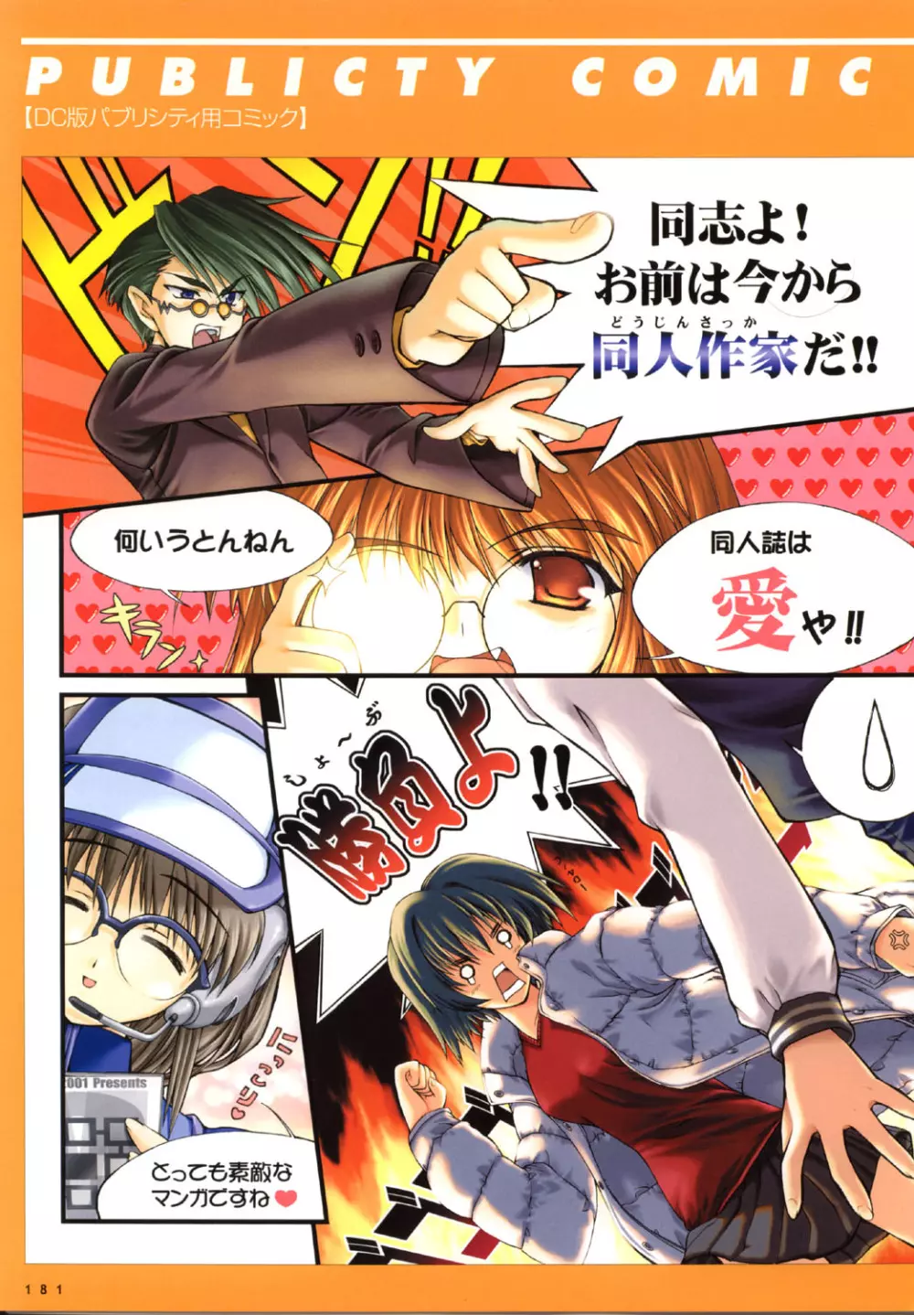 こみっくパーティー ビジュアルファンブック Page.184