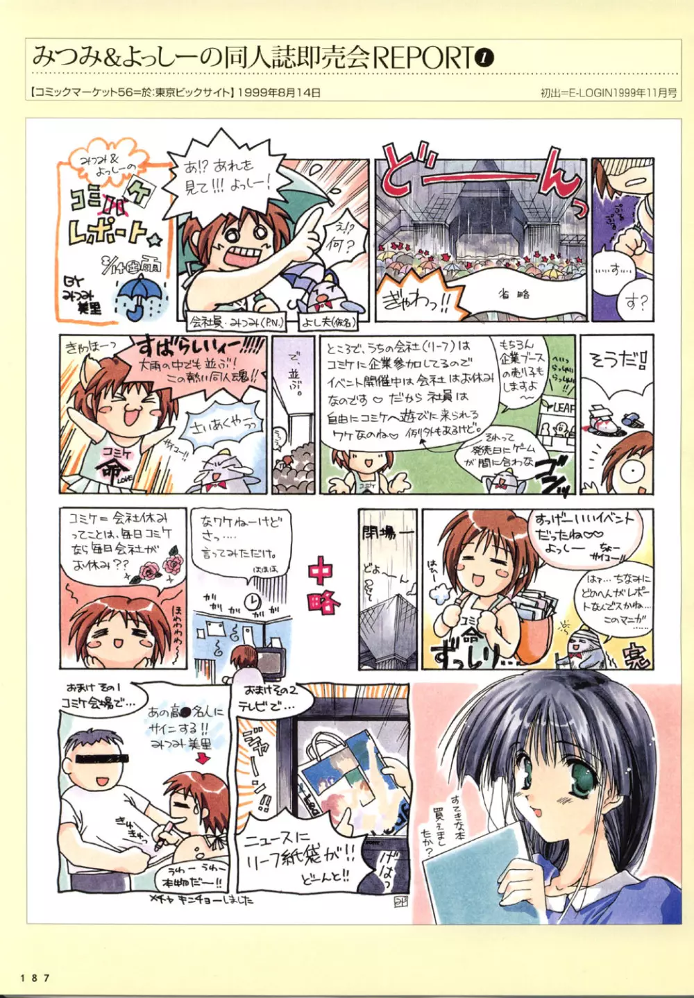 こみっくパーティー ビジュアルファンブック Page.190