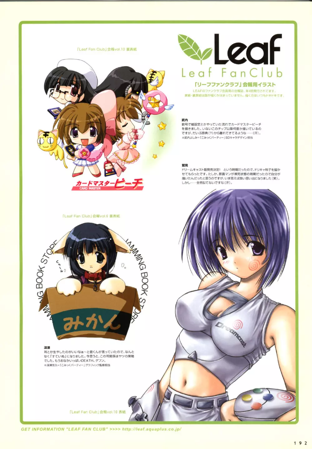 こみっくパーティー ビジュアルファンブック Page.195