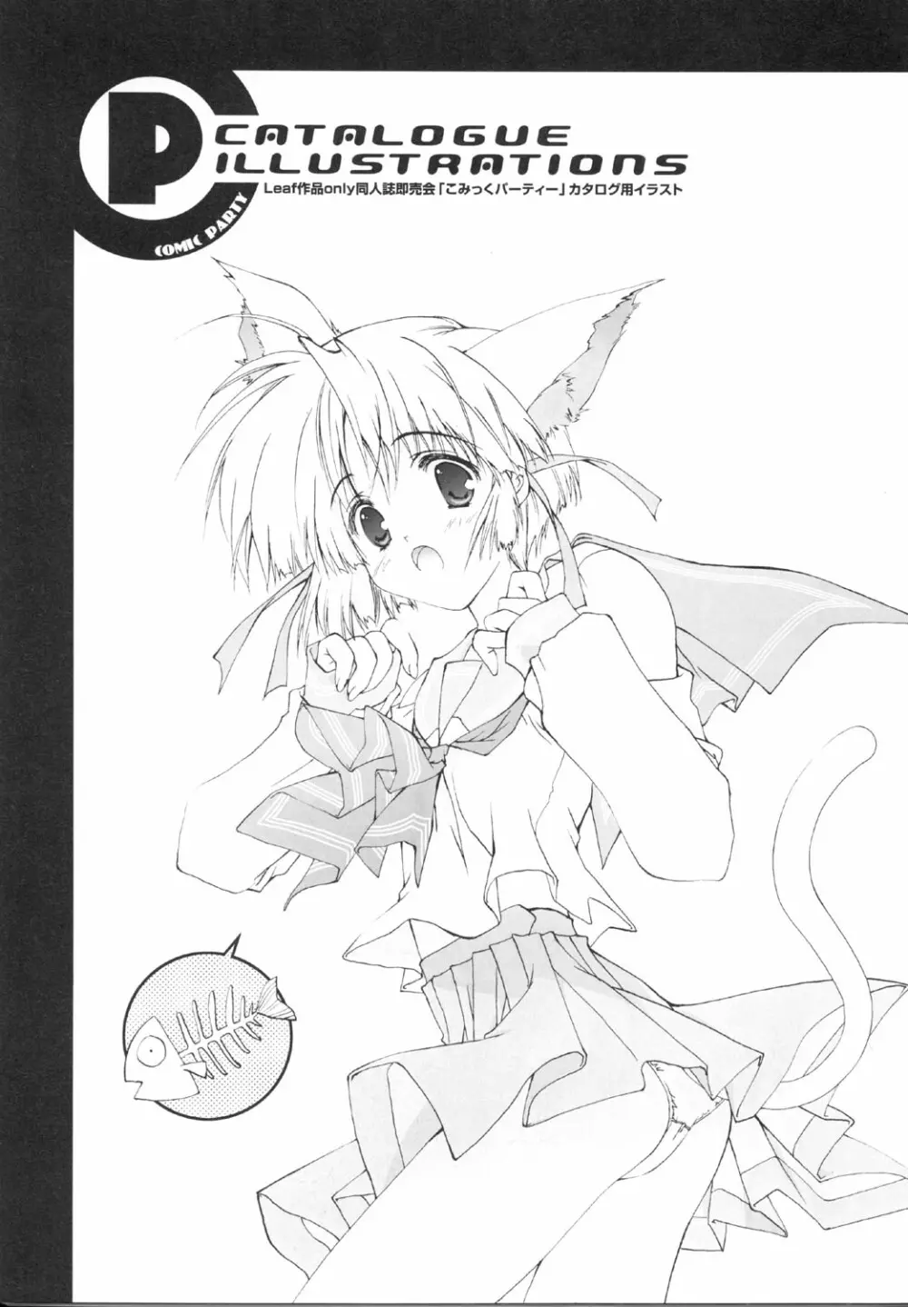 こみっくパーティー ビジュアルファンブック Page.196