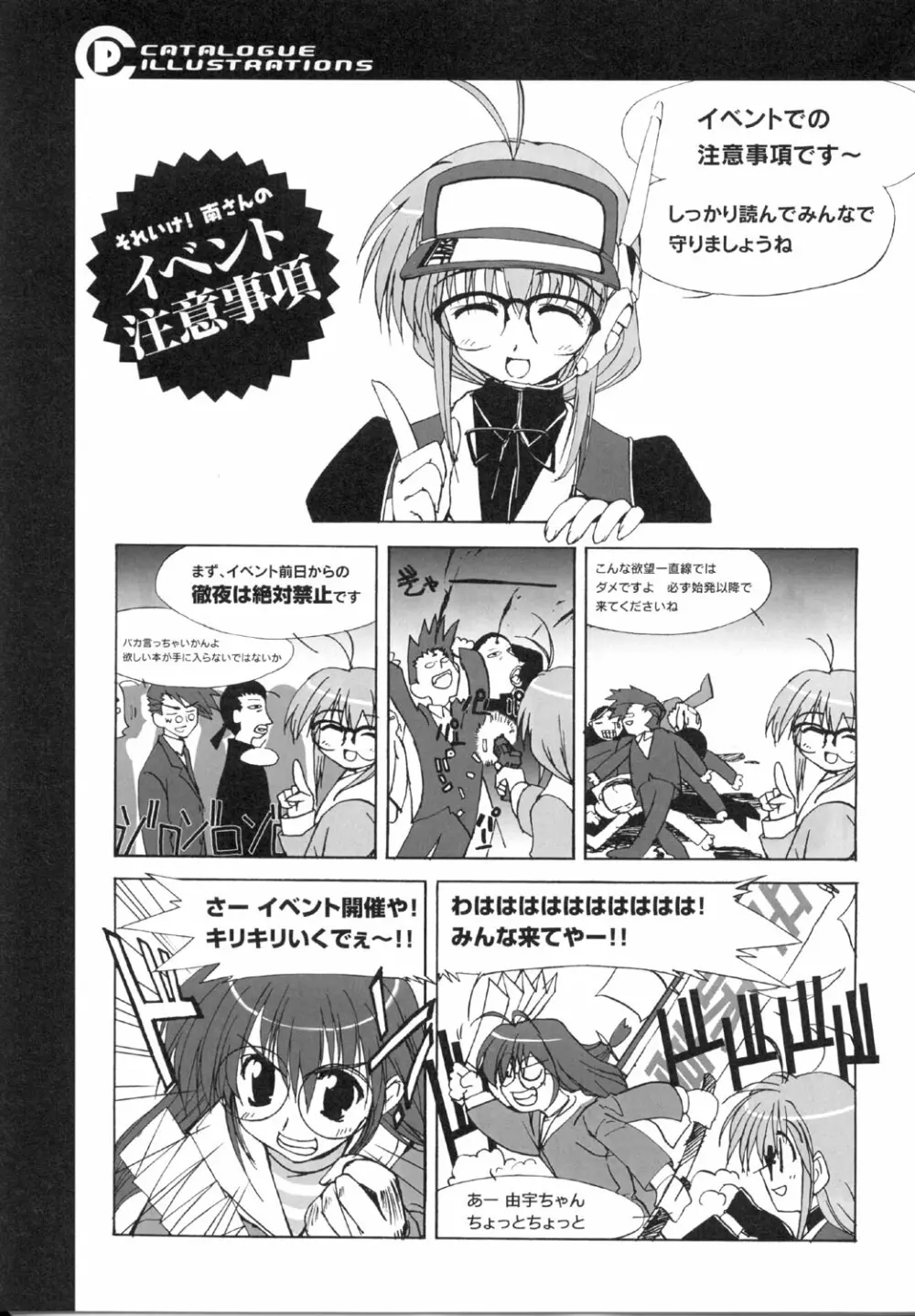 こみっくパーティー ビジュアルファンブック Page.198
