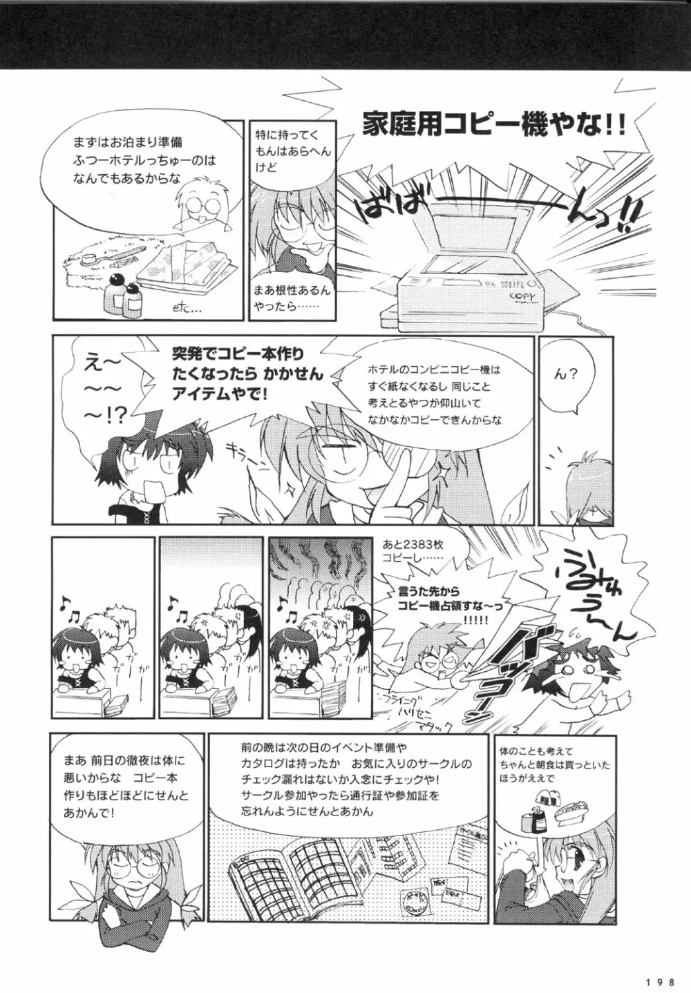 こみっくパーティー ビジュアルファンブック Page.201