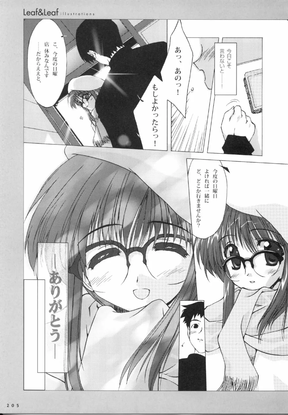 こみっくパーティー ビジュアルファンブック Page.208