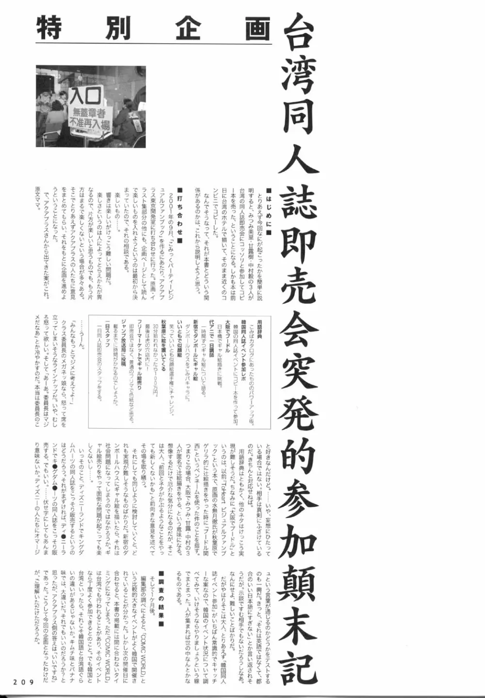 こみっくパーティー ビジュアルファンブック Page.212