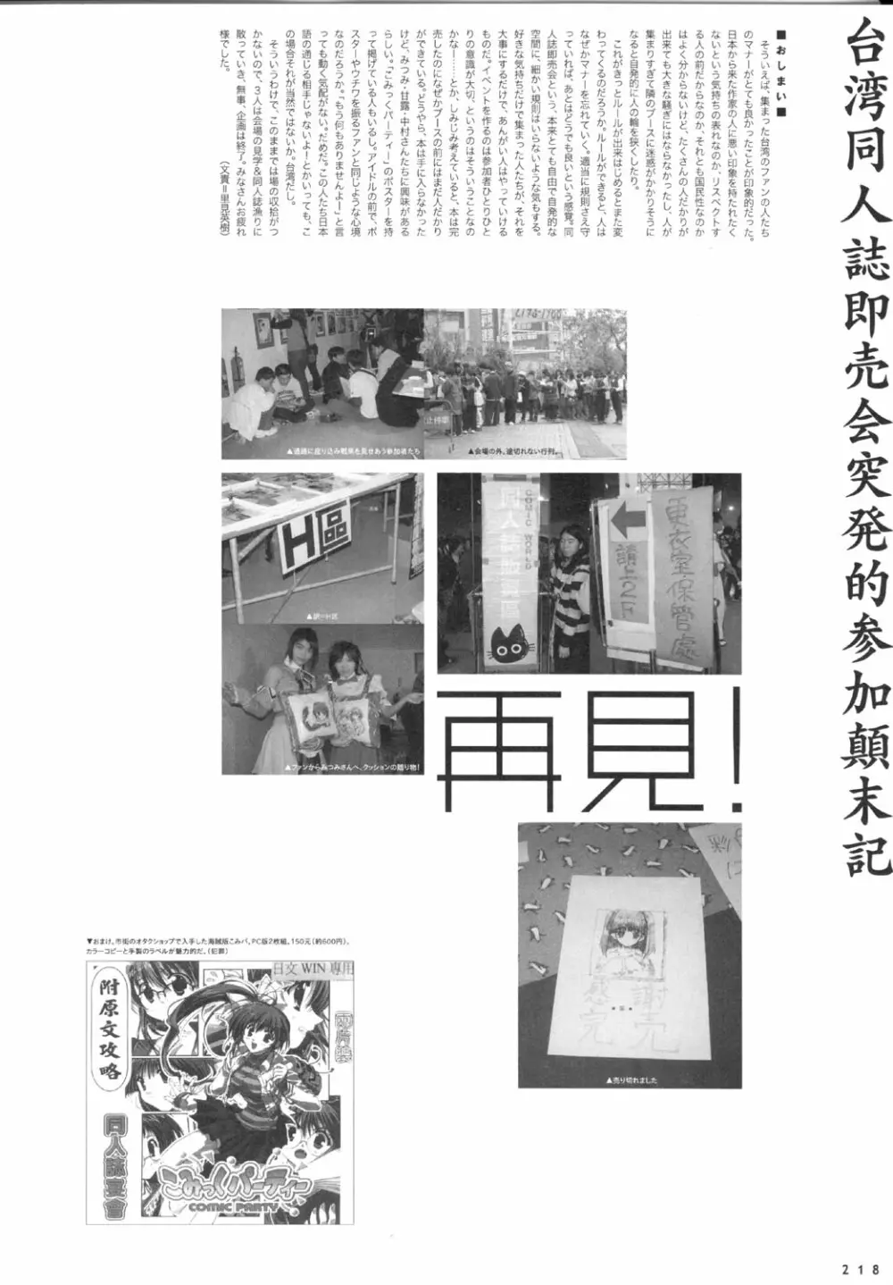 こみっくパーティー ビジュアルファンブック Page.221