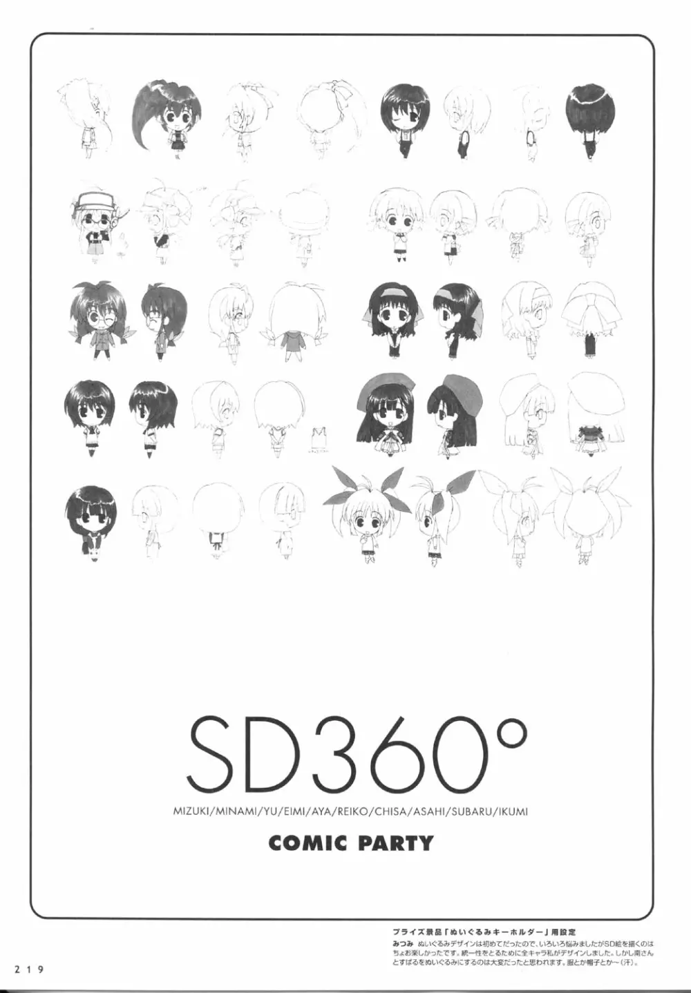 こみっくパーティー ビジュアルファンブック Page.222