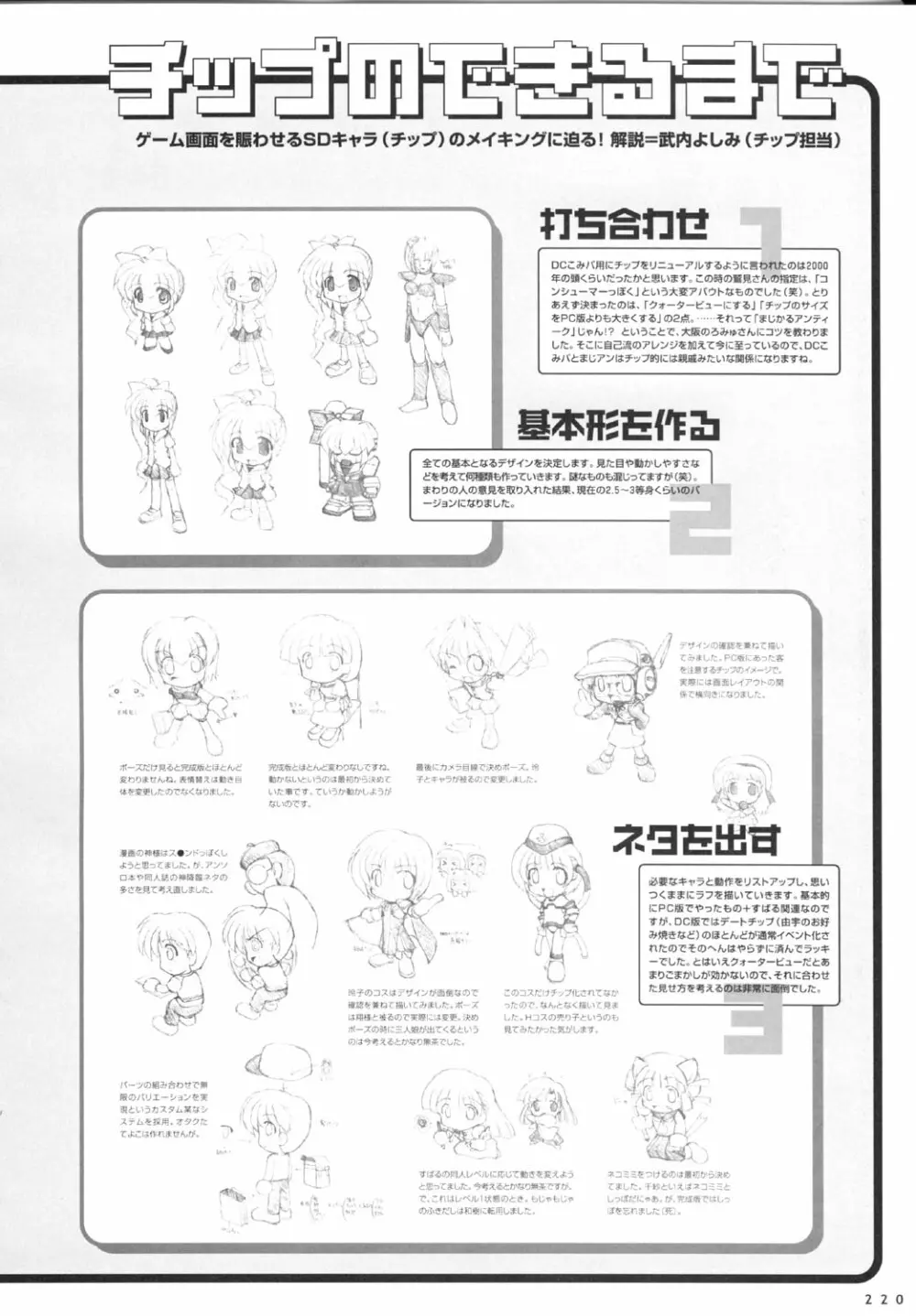 こみっくパーティー ビジュアルファンブック Page.223