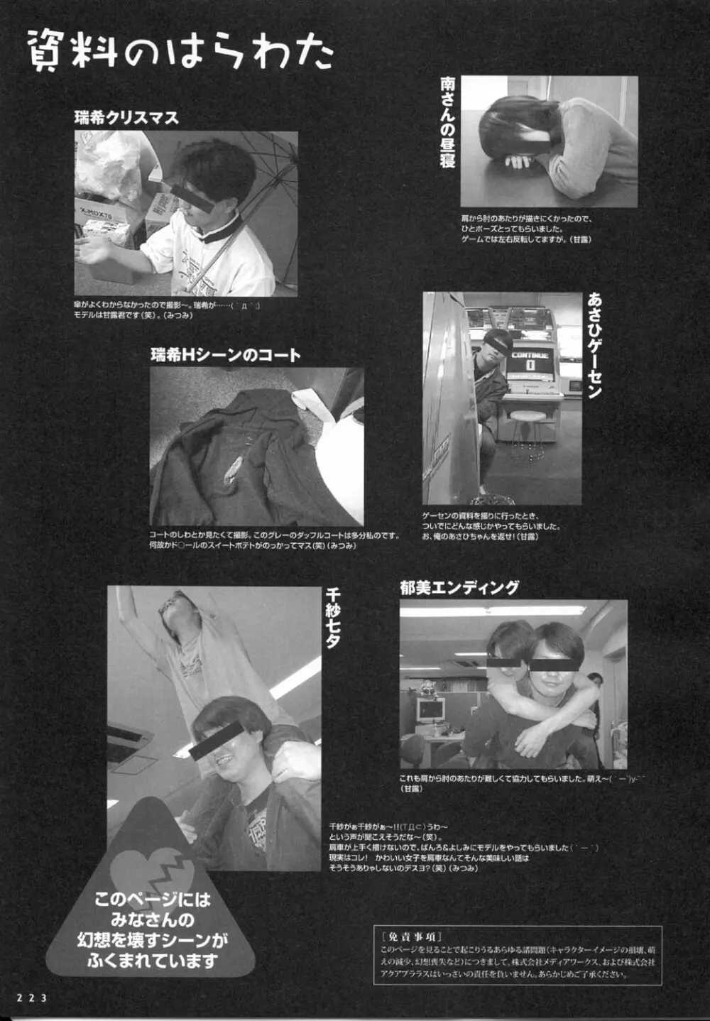 こみっくパーティー ビジュアルファンブック Page.226