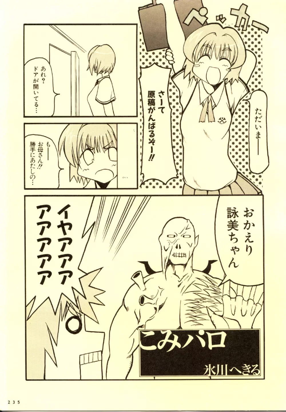 こみっくパーティー ビジュアルファンブック Page.238