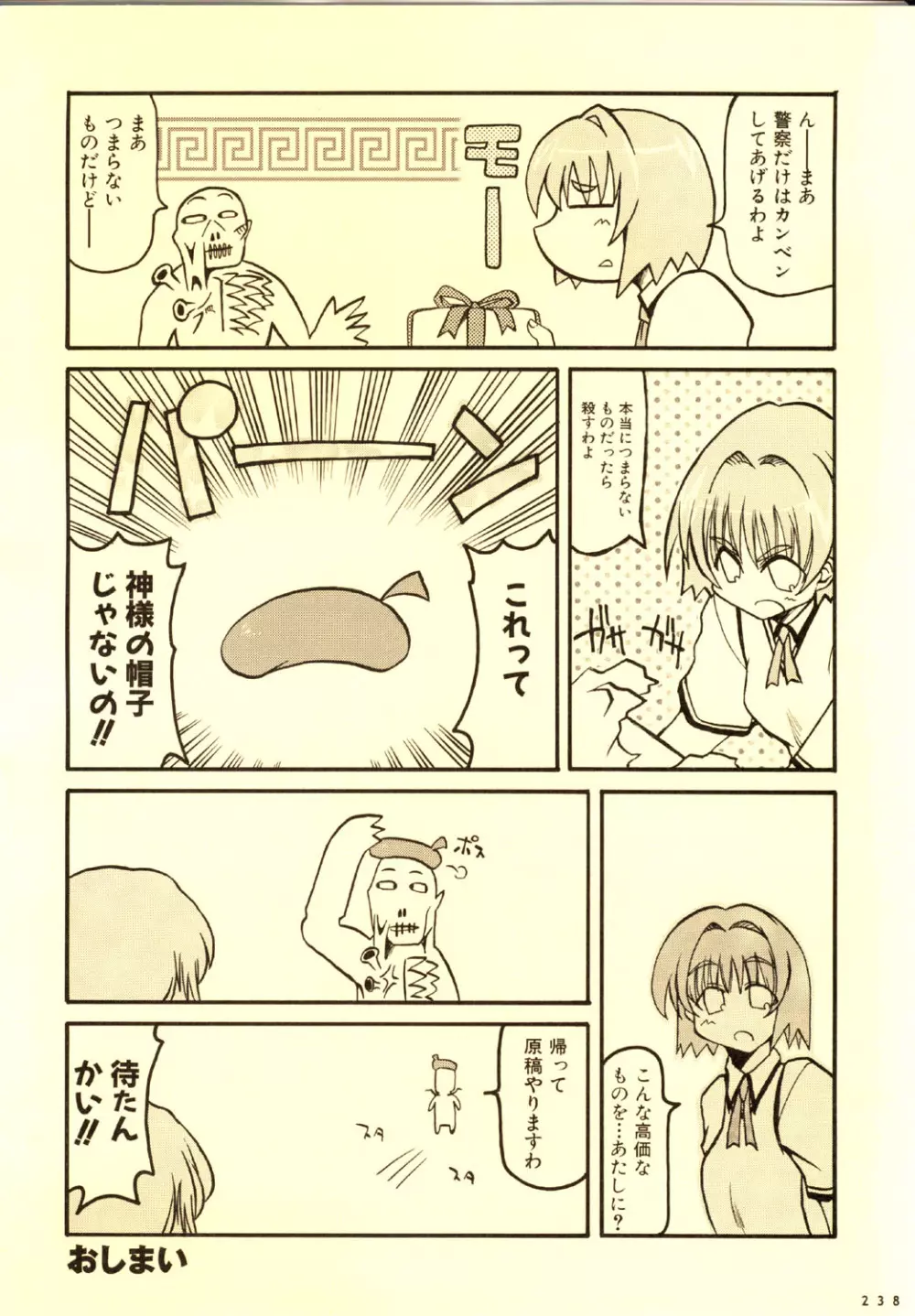 こみっくパーティー ビジュアルファンブック Page.241