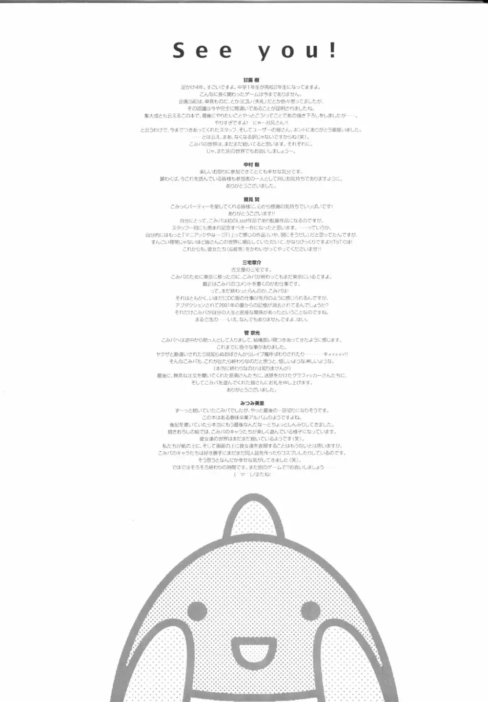 こみっくパーティー ビジュアルファンブック Page.243