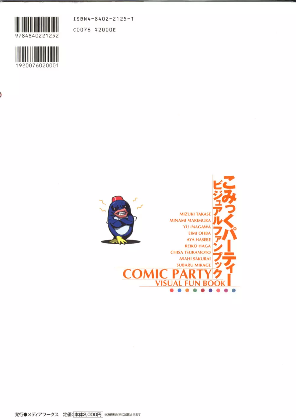 こみっくパーティー ビジュアルファンブック Page.3
