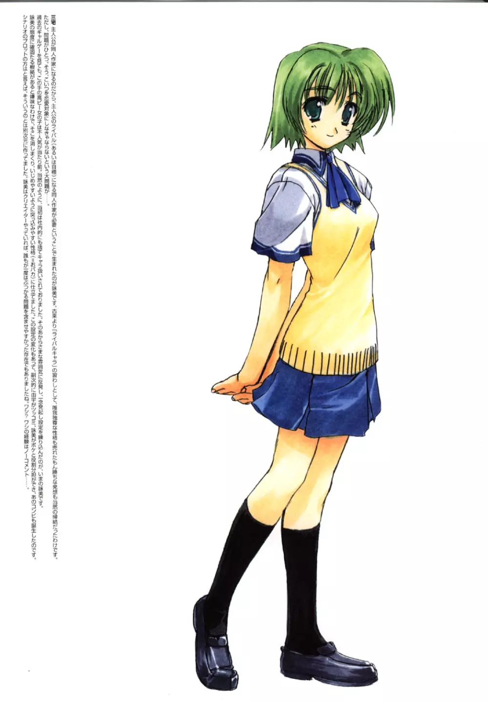 こみっくパーティー ビジュアルファンブック Page.91