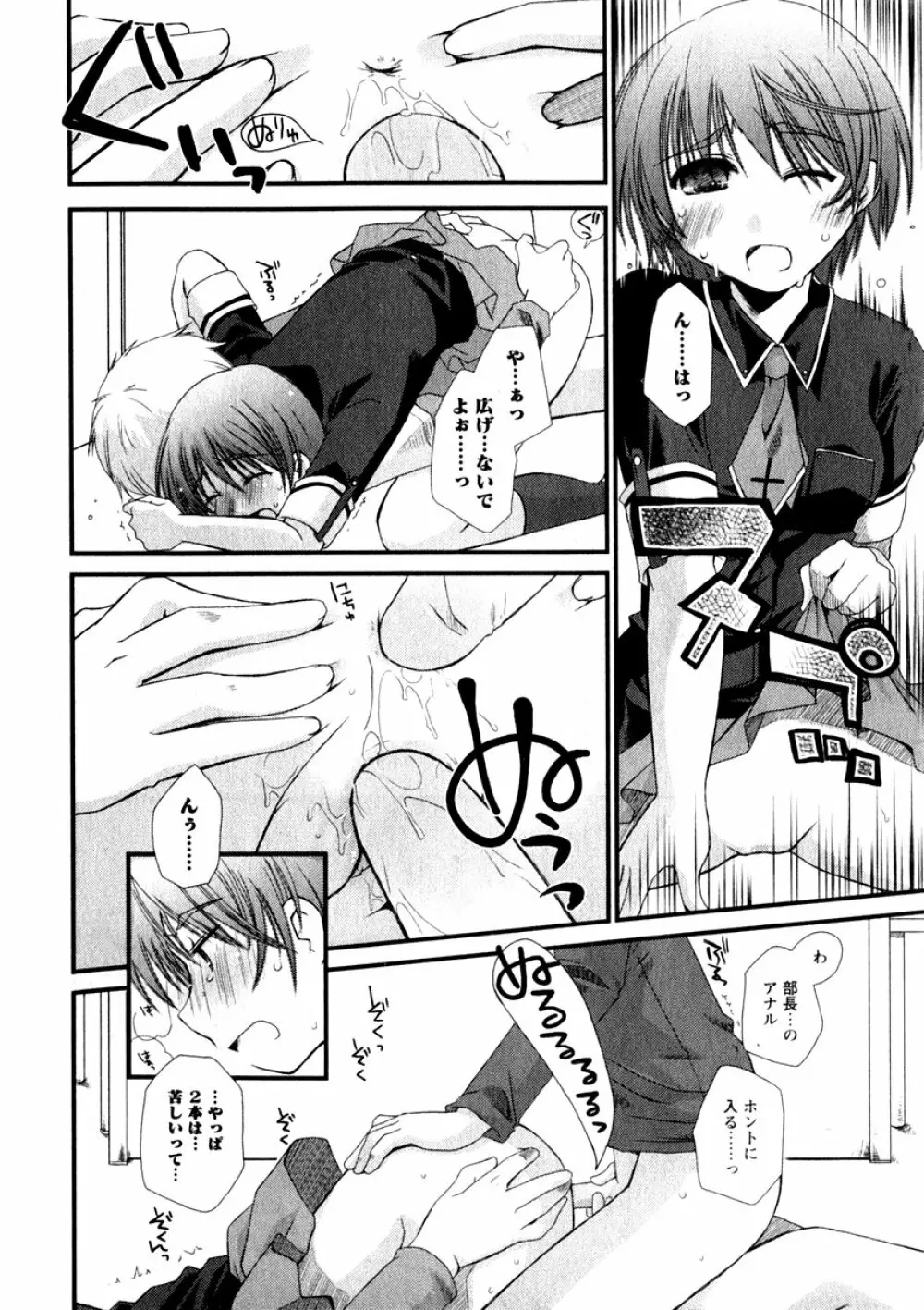 華陵学園初等部 Vol.3 Page.102