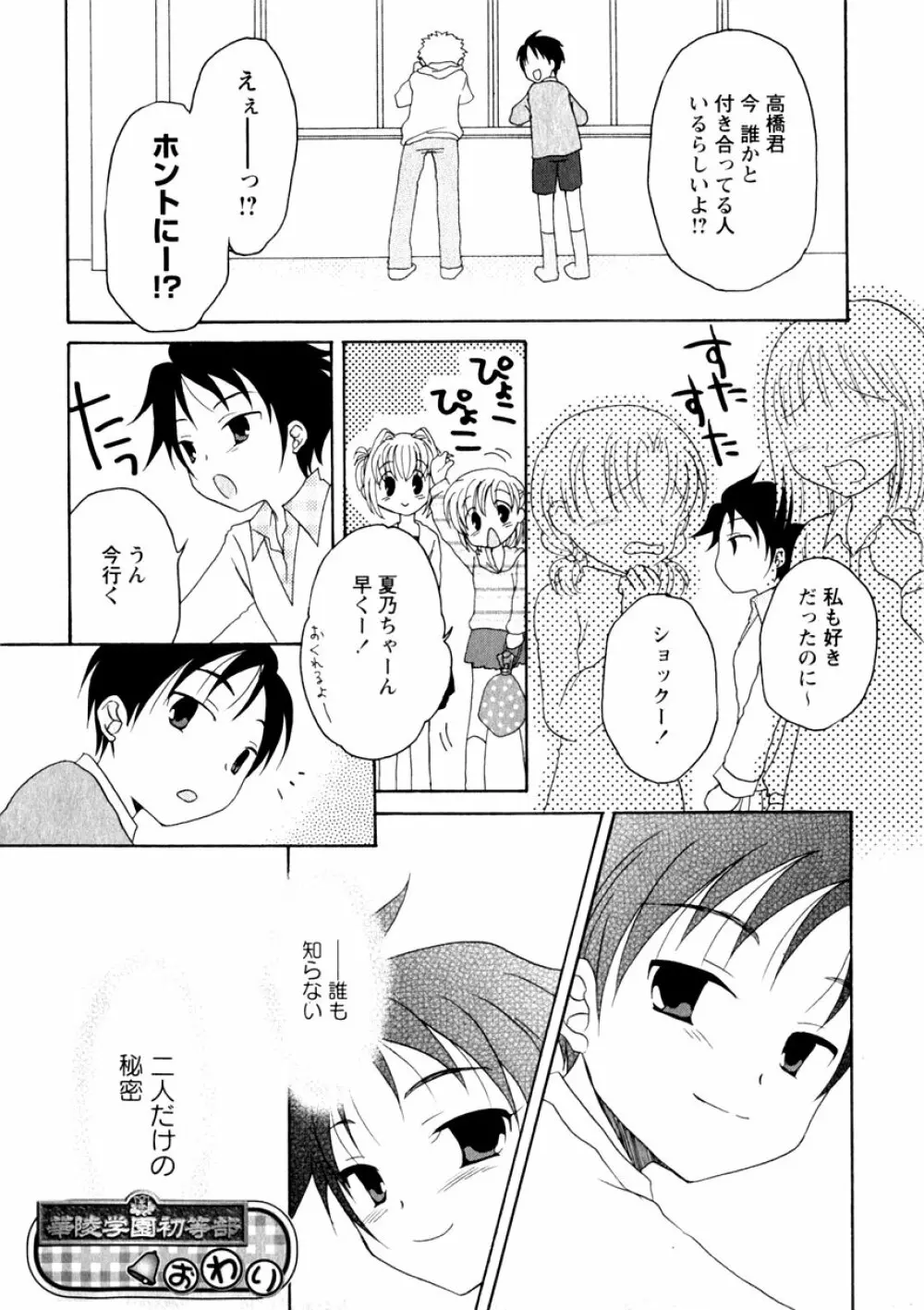 華陵学園初等部 Vol.3 Page.170