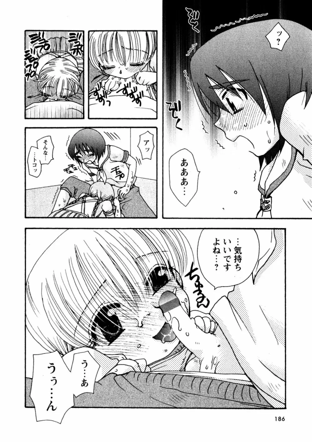 華陵学園初等部 Vol.3 Page.188