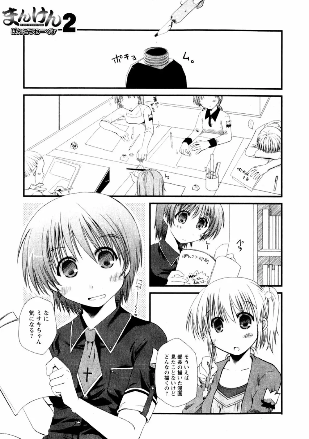華陵学園初等部 Vol.3 Page.87