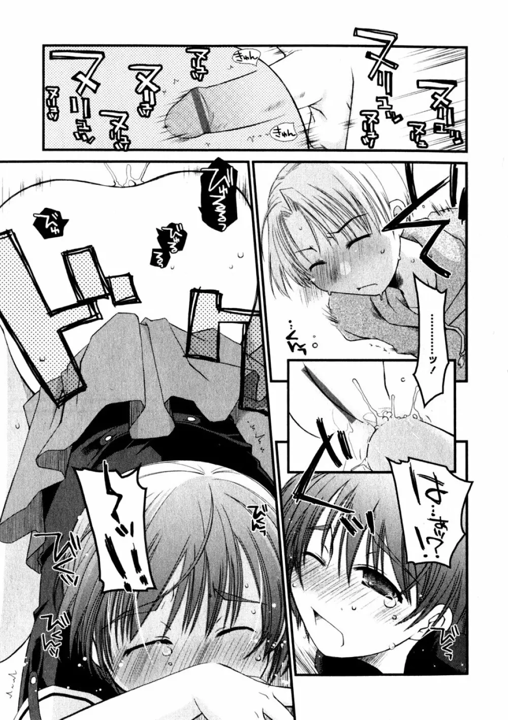 華陵学園初等部 Vol.3 Page.99