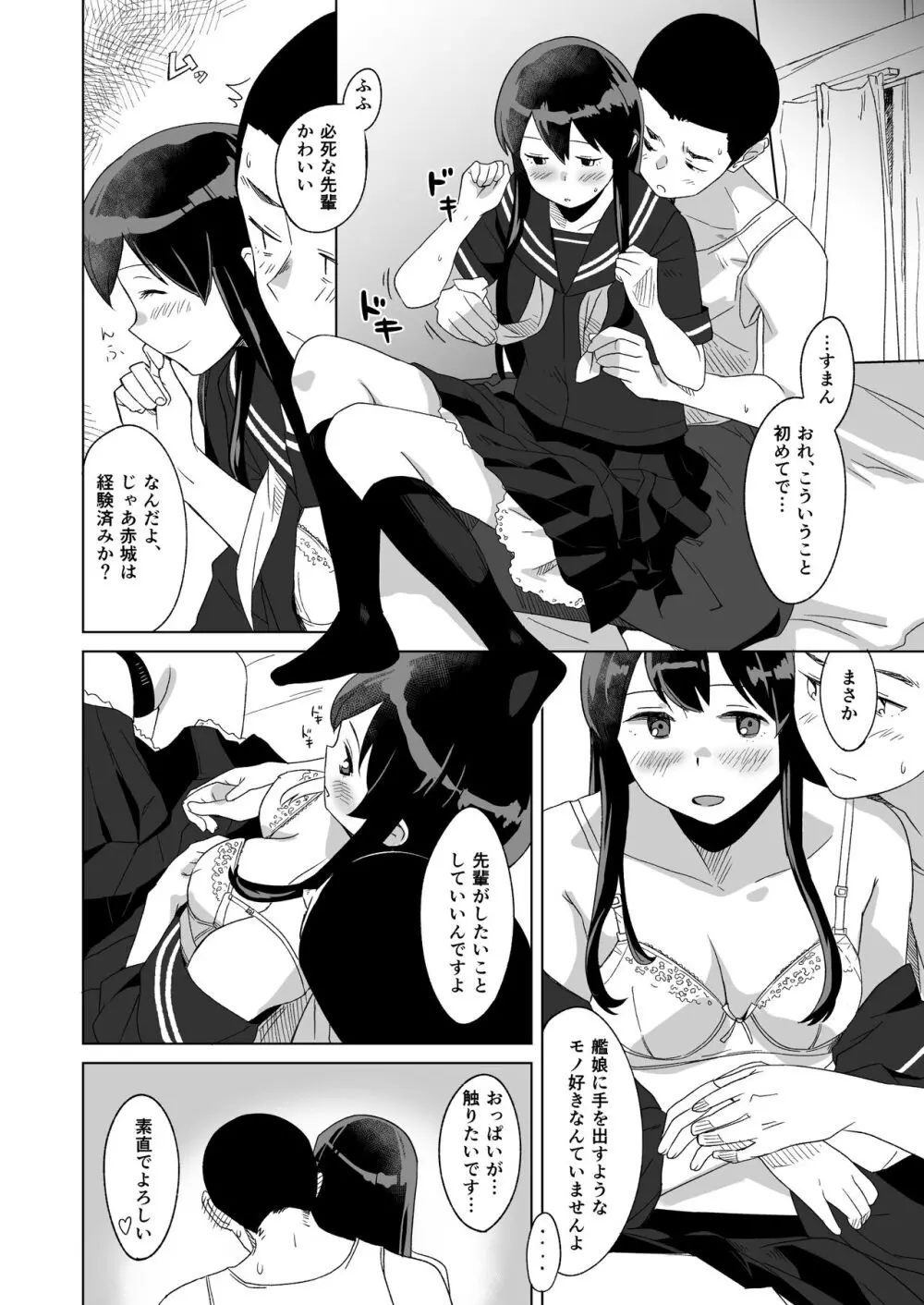 あざやか Page.7